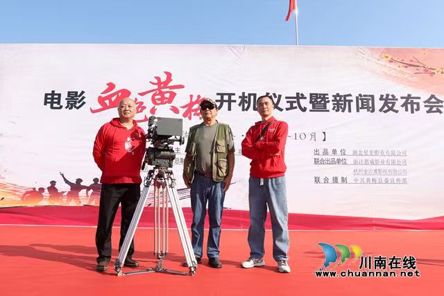 三位主创都是泸州人|泸州10家影院同步上映,《血色黄梅》今日登陆全国院线(图3) 同类内容该片不仅已获开云网页版官网安