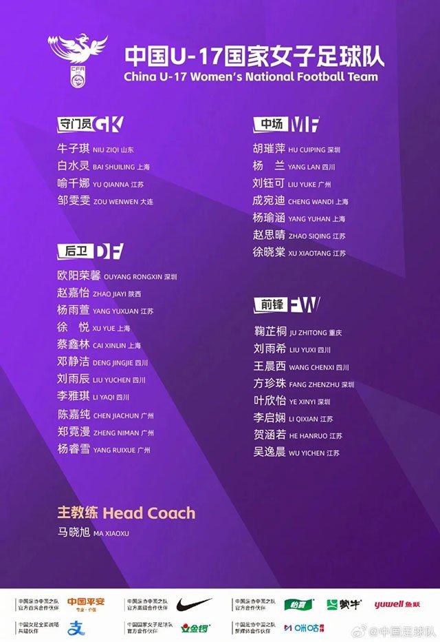 龙马潭“姐妹花”入选U17开云网页版活动入口女足,备战世界杯!(图1) 中国足球协会近日正式发布U17开云网