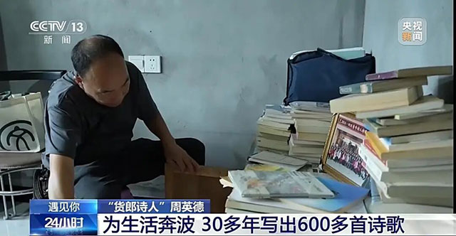 央视关注!内江这位54岁收废品的货郎,用30年写出一个诗歌王国(图6) 周英德