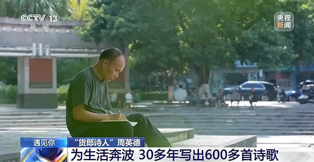 央视关注!内江这位54岁收废品的货郎,用30年写出一个诗歌王国(图8) 今年54岁