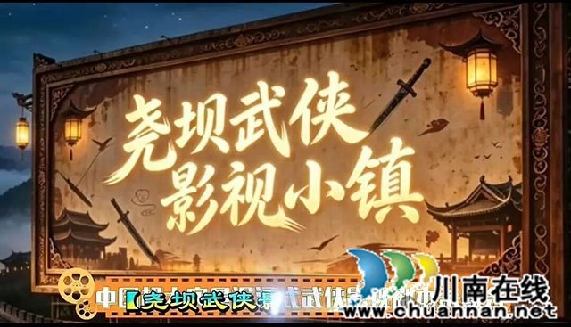 重构川南文旅新标杆!尧坝武侠小镇全新业态布局说明暨招商交流会——打造成渝首个全沉浸式武侠江湖全域度假目的地(图2) 全域度假全面升级