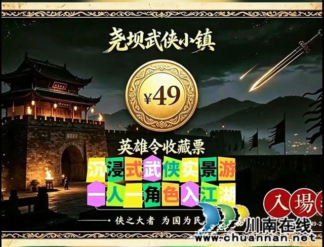 重构川南文旅新标杆!尧坝武侠小镇全新业态布局说明暨招商交流会——打造成渝首个全沉浸式武侠江湖全域度假目的地(图16) 文化活化