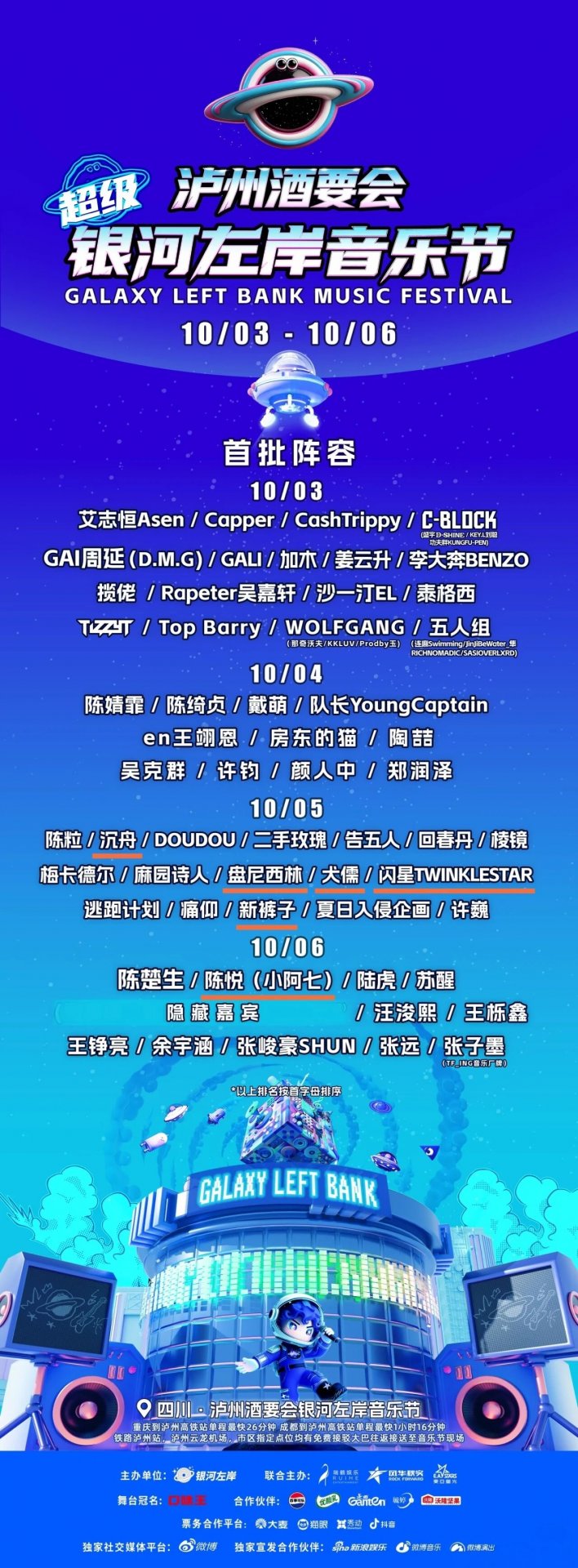 10月5日摇滚...