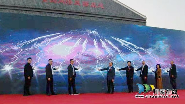 全国网络直播基地(中国·酒街)在纳溪启动运行(图1) 由开云网页版官方版在线登入注册入口纳