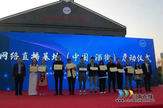 全国网络直播基地(中国·酒街)在纳溪启动运行(图3) 同类内容